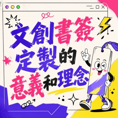 Hong Kong - Corporate Gifts 文創書簽定製的意義和理念