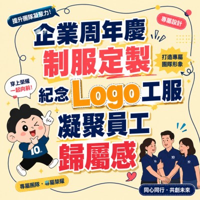 Hong Kong - Corporate Gifts 企業周年慶制服定製，紀念Logo工服凝聚員工歸屬感