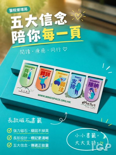 Hong Kong - Corporate Gifts 醫院管理局