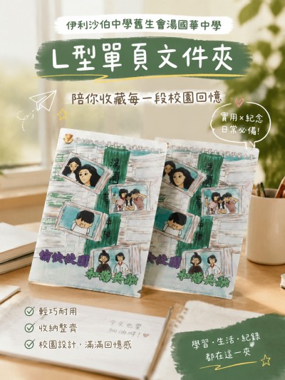 Hong Kong - Corporate Gifts 伊利沙伯中學舊生會湯國華中學