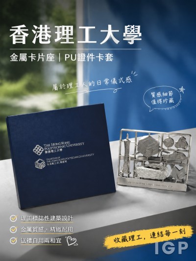 香港理工大學