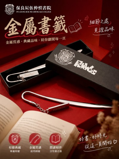 Hong Kong - Corporate Gifts 保良局伍仲愷書院