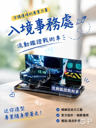 Hong Kong - Corporate Gifts 入境事務處