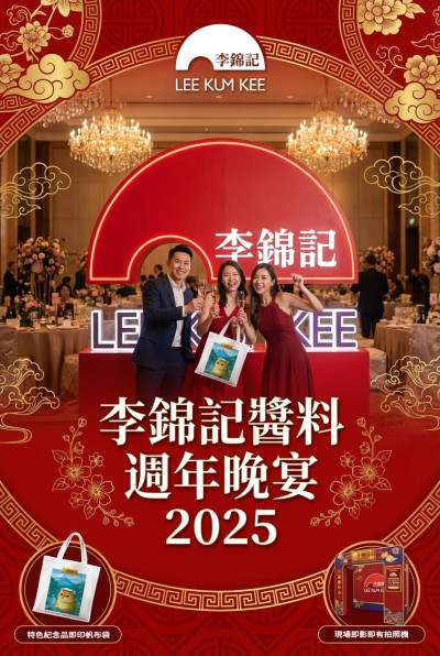 Hong Kong - Corporate Gifts 李錦記