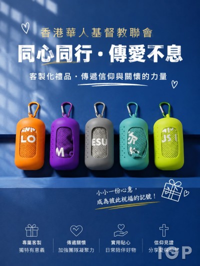 Hong Kong - Corporate Gifts 香港華人基督教聯會