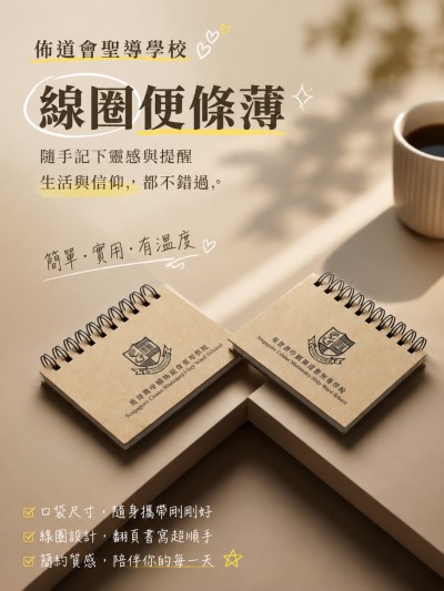 Hong Kong - Corporate Gifts 佈道會聖導學校