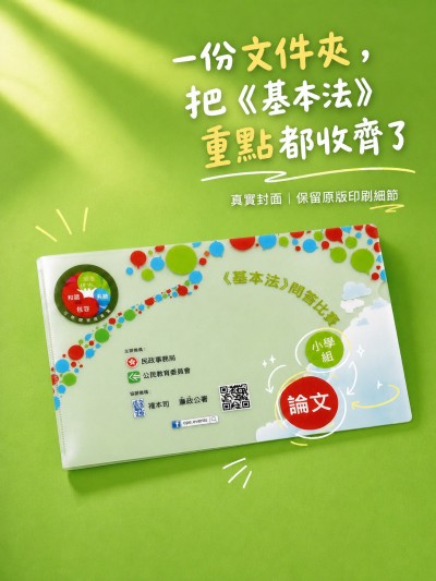 Hong Kong - Corporate Gifts Committee on The Promotion of Civic Education