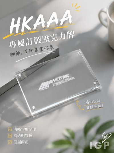 Hong Kong - Corporate Gifts 中國香港田徑總會