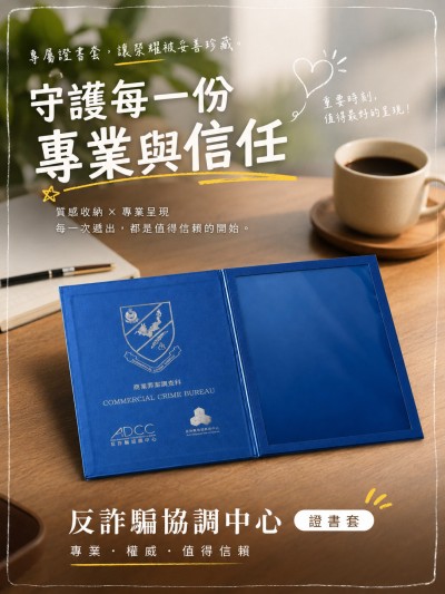 Hong Kong - Corporate Gifts 反詐騙協調中心
