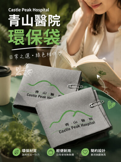 Hong Kong - Corporate Gifts Castle Peak Hospital
