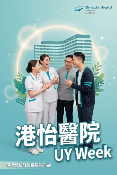 Hong Kong - Corporate Gifts 港怡醫院