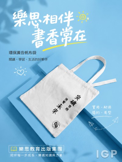 Hong Kong - Corporate Gifts 樂思教育出版集團
