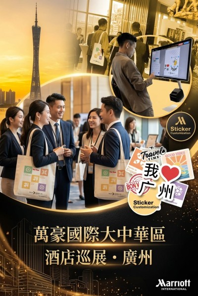 Hong Kong - Corporate Gifts 萬豪國際大中華區酒店巡展‌·廣州