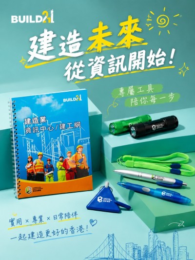 Hong Kong - Corporate Gifts 建造業議會