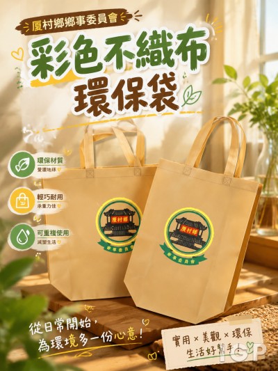 Hong Kong - Corporate Gifts 厦村鄉鄉事委員會