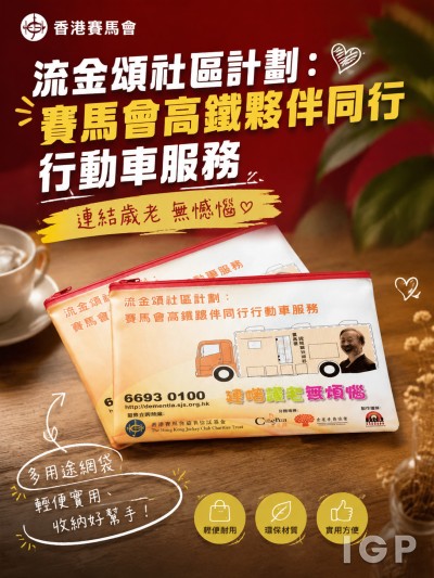 Hong Kong - Corporate Gifts 香港賽馬會