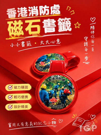 Hong Kong - Corporate Gifts 香港消防處