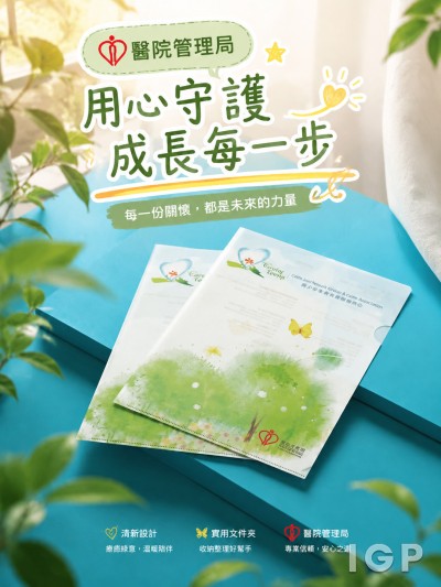 Hong Kong - Corporate Gifts 醫院管理局