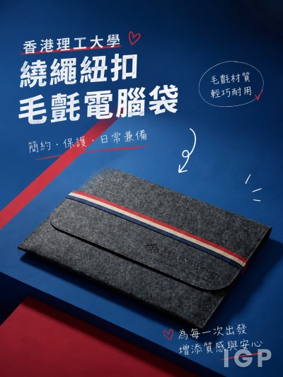 Hong Kong - Corporate Gifts 香港理工大學