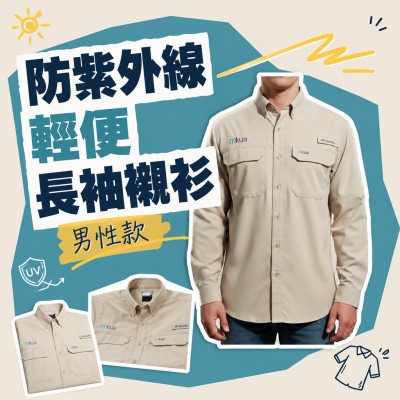 Hong Kong - Corporate Gifts 防紫外線輕便長袖襯衫 - 男性款