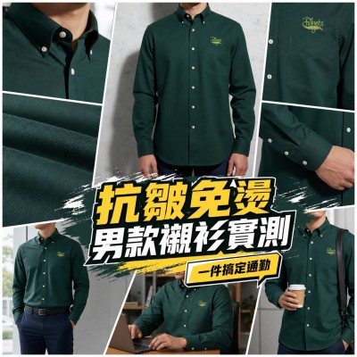Hong Kong - Corporate Gifts 抗皺免燙長袖襯衫 - 男款