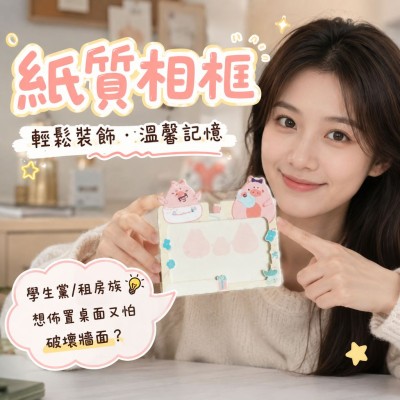 Hong Kong - Corporate Gifts 紙質相框