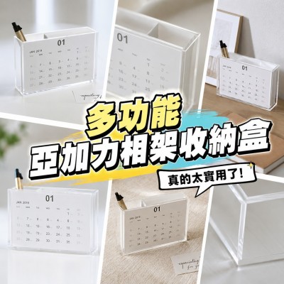 Hong Kong - Corporate Gifts 多功能亞加力相架收納盒