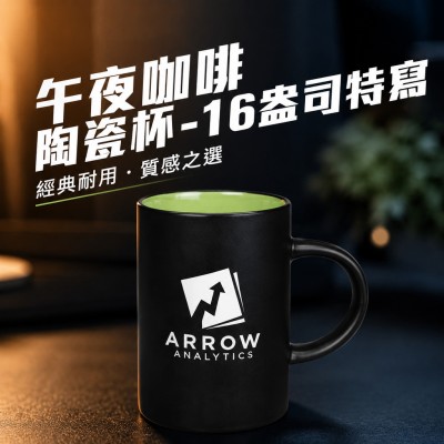 Hong Kong - Corporate Gifts 午夜咖啡陶瓷杯 - 16 盎司