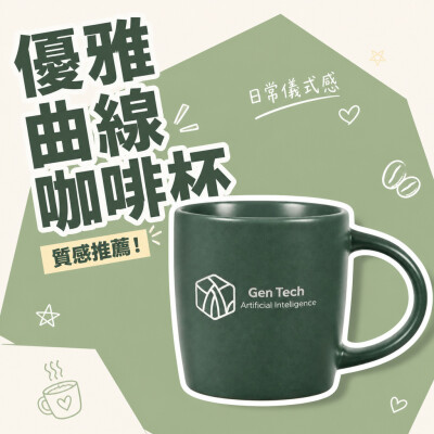 Hong Kong - Corporate Gifts 優雅曲線咖啡杯