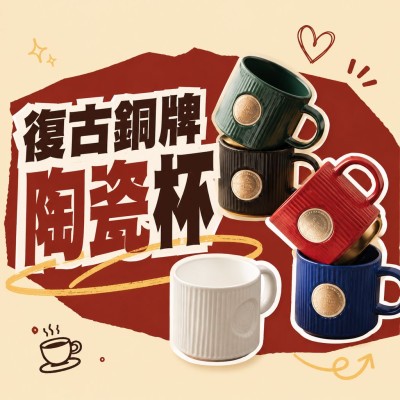 Hong Kong - Corporate Gifts 復古銅牌陶瓷杯