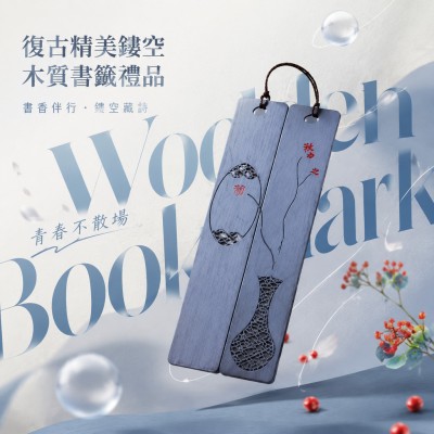Hong Kong - Corporate Gifts 復古精美鏤空木質書籤禮品