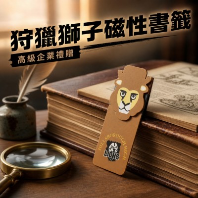 Hong Kong - Corporate Gifts 狩獵獅子磁性書簽