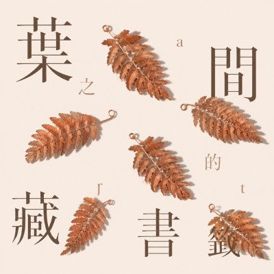 Hong Kong - Corporate Gifts 樹葉書籤