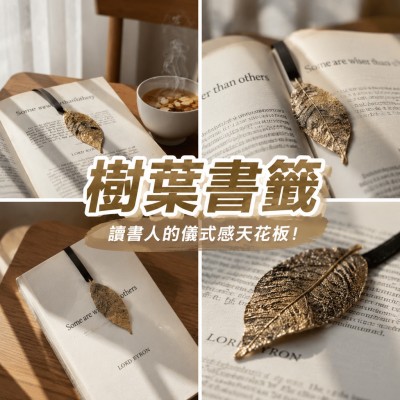 Hong Kong - Corporate Gifts 樹葉書籤