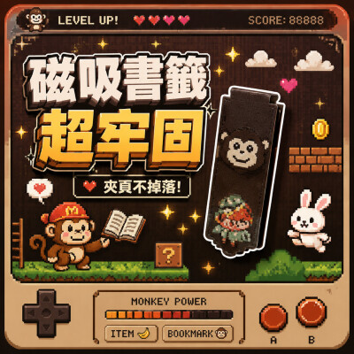 Hong Kong - Corporate Gifts 猴子造型磁性書籤