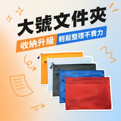 Hong Kong - Corporate Gifts 大號文件夾
