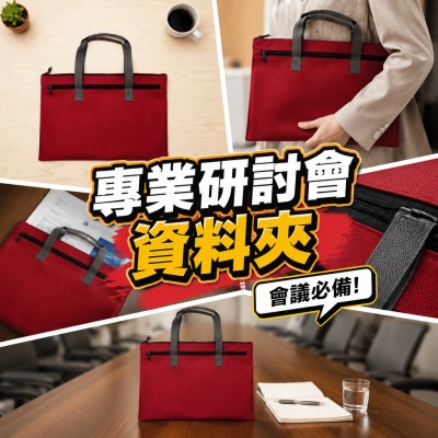 Hong Kong - Corporate Gifts 專業研討會資料夾