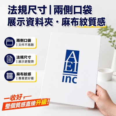 Hong Kong - Corporate Gifts 法規尺寸兩側口袋展示資料夾 - 麻布紋