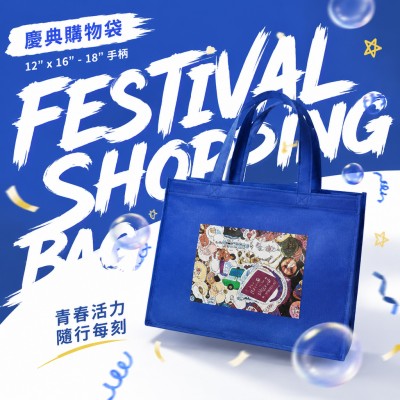 Hong Kong - Corporate Gifts 慶典購物袋 - 12