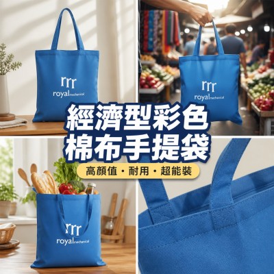 Hong Kong - Corporate Gifts 經濟型彩色棉布手提袋