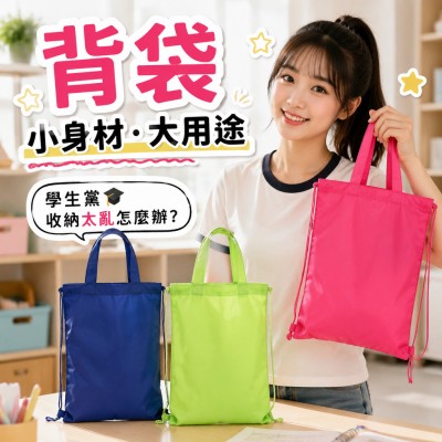Hong Kong - Corporate Gifts 背袋