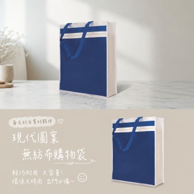 Hong Kong - Corporate Gifts 現代圖案無紡布購物袋
