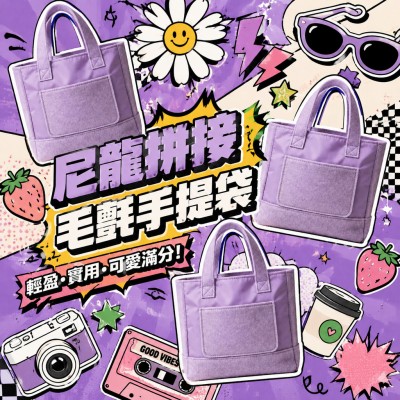 Hong Kong - Corporate Gifts 尼龍拼接毛氈手提袋