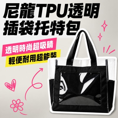 Hong Kong - Corporate Gifts 尼龍TPU透明插袋托特包