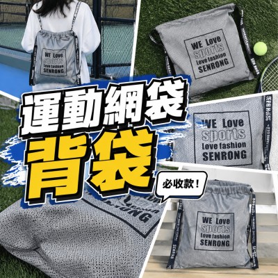 Hong Kong - Corporate Gifts 運動網袋背袋