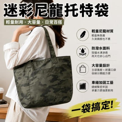 Hong Kong - Corporate Gifts 迷彩尼龍托特袋
