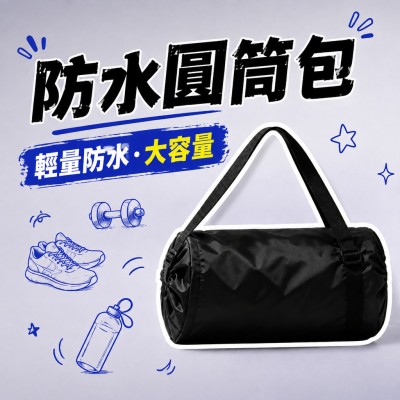 Hong Kong - Corporate Gifts 防水圓筒包