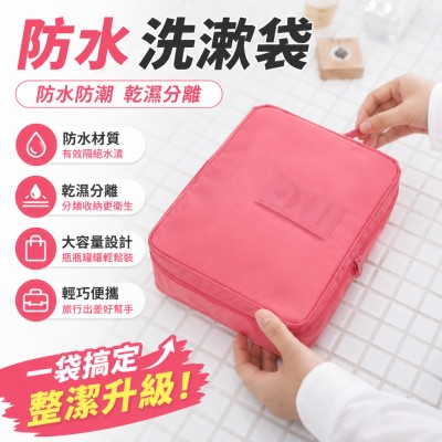 Hong Kong - Corporate Gifts 防水洗漱袋