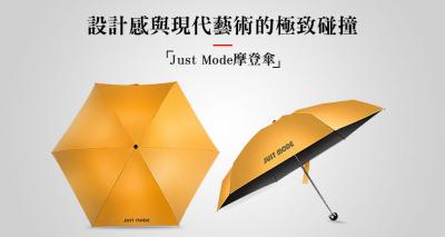Just Mode摩登傘——設計感與現代藝術的極致碰撞